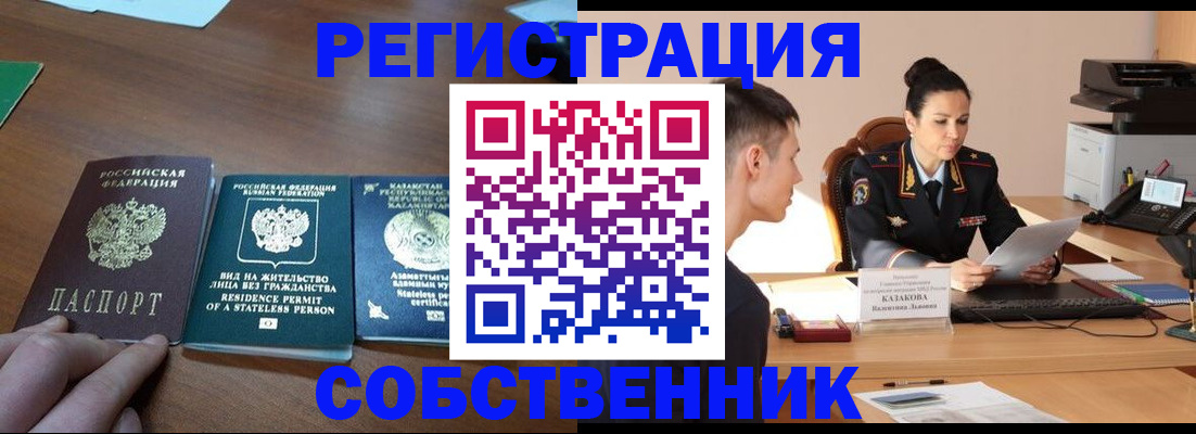 временная регистрация собственник в Элисте